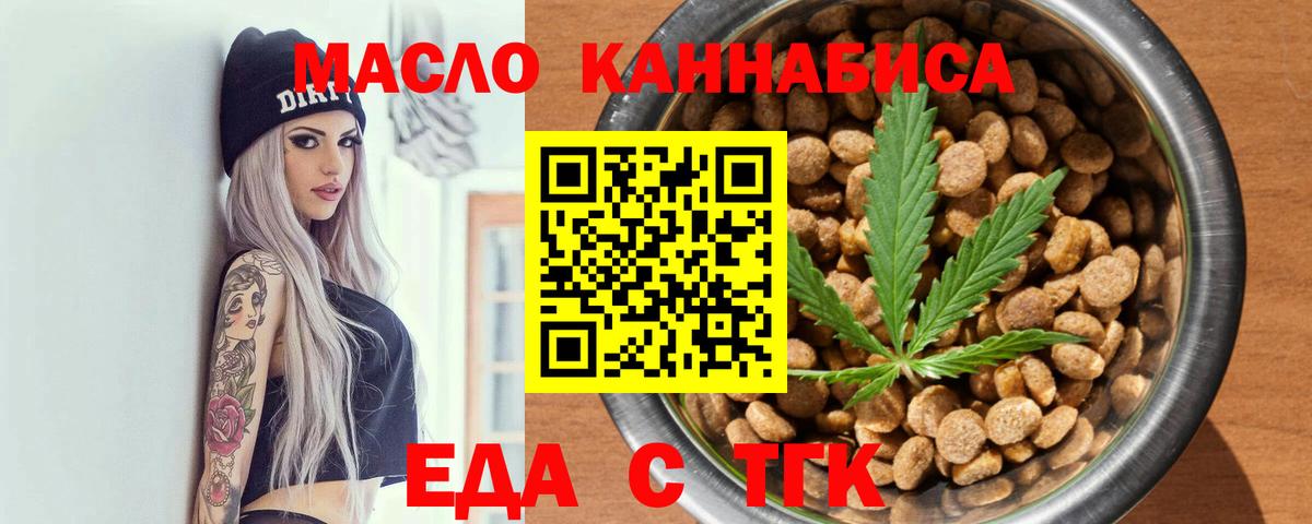 Горячий Ключ  Еда ТГК конопля  Вход с VPN 