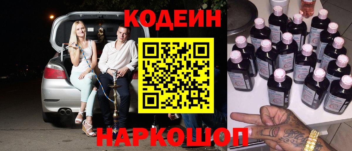 Codein Purple Drank Горячий Ключ