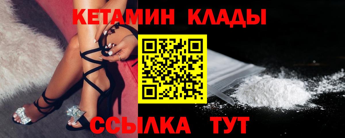 Горячий Ключ  Кетамин ketamine  Вход с VPN 