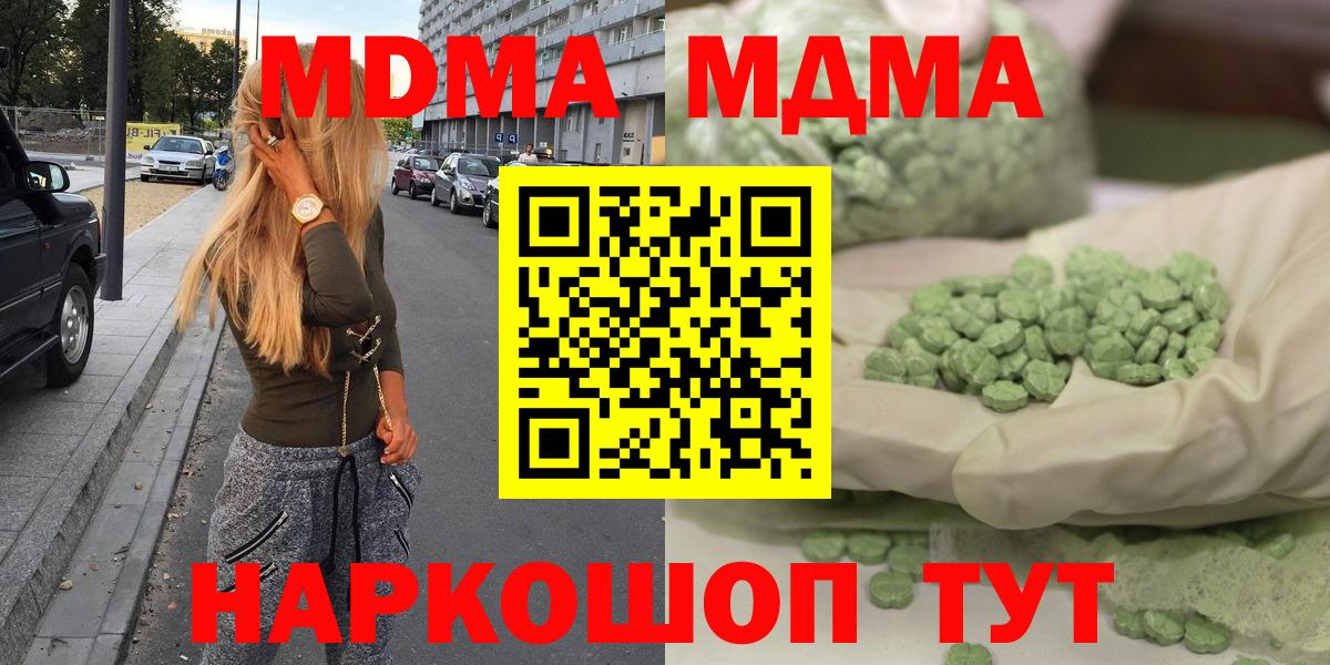 МДМА crystal Горячий Ключ