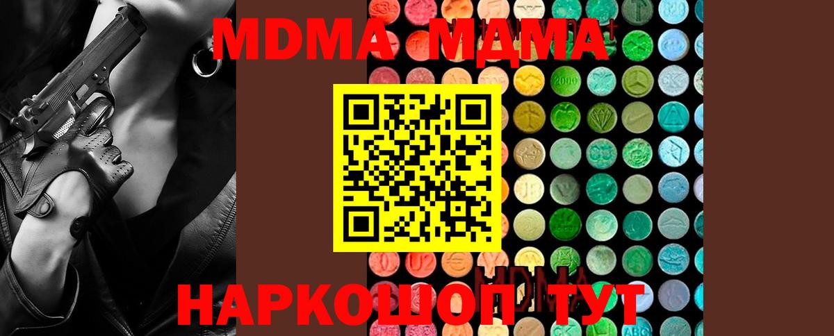 МДМА VHQ  Вход с VPN  MDMA Molly  МДМА  Горячий Ключ 