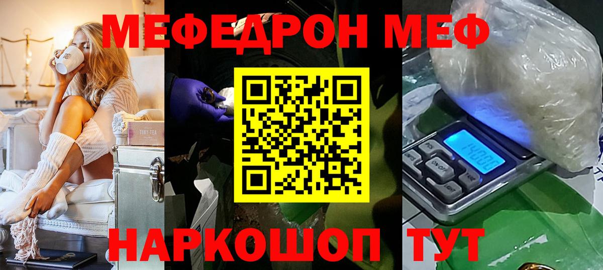 Мефедрон VHQ  Мефедрон кристаллы  Меф  Вход с VPN  Горячий Ключ 