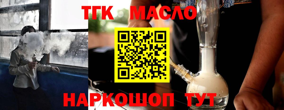 ТГК гашишное масло Горячий Ключ